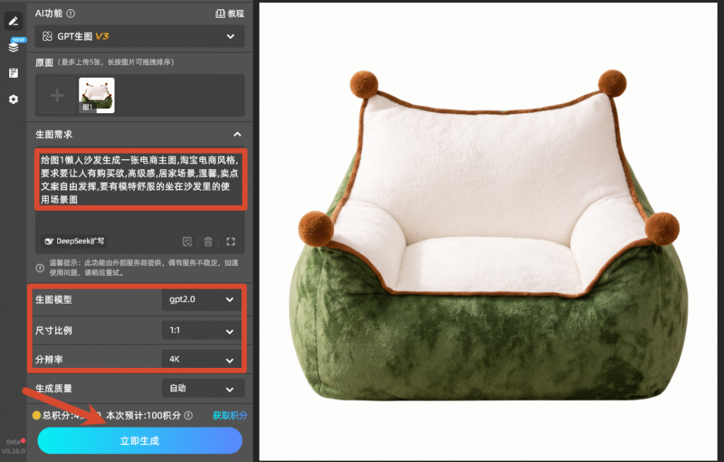 输入生图需求
