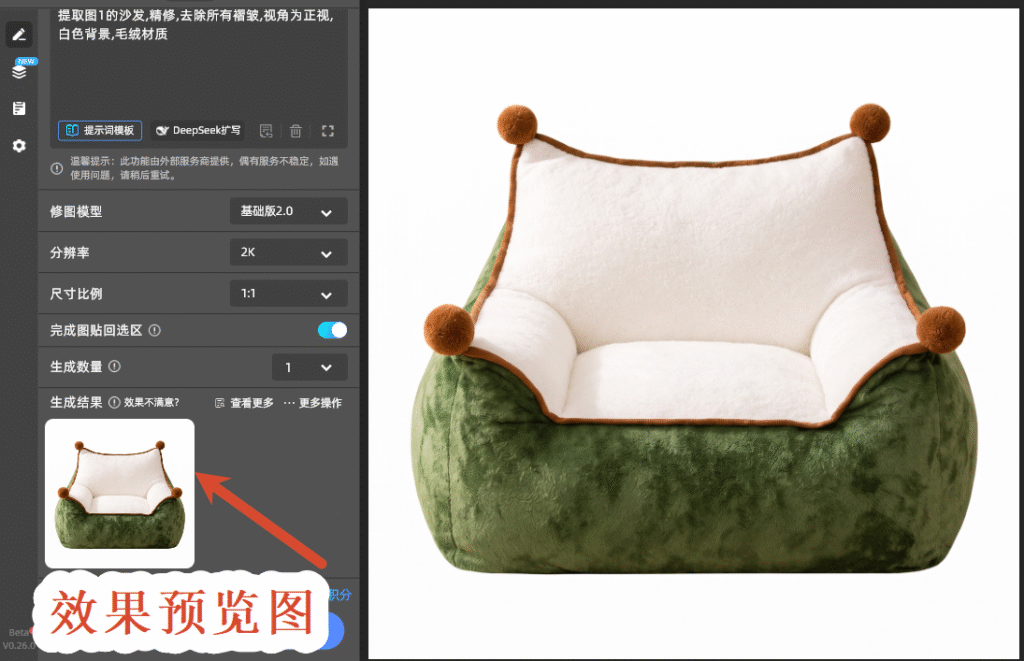 精修效果图