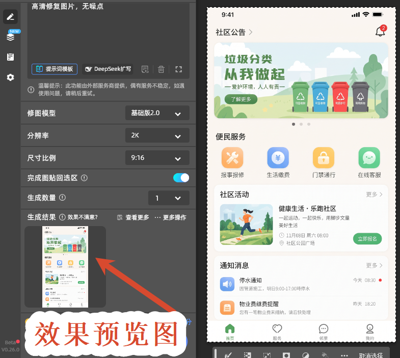 效果预览图