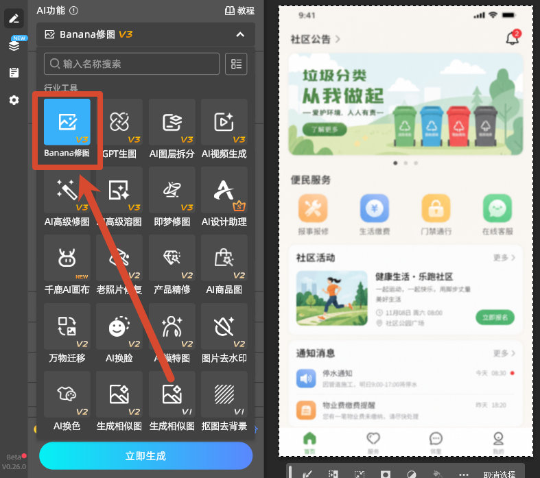 Banana修图