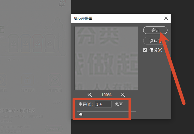 高反差保留