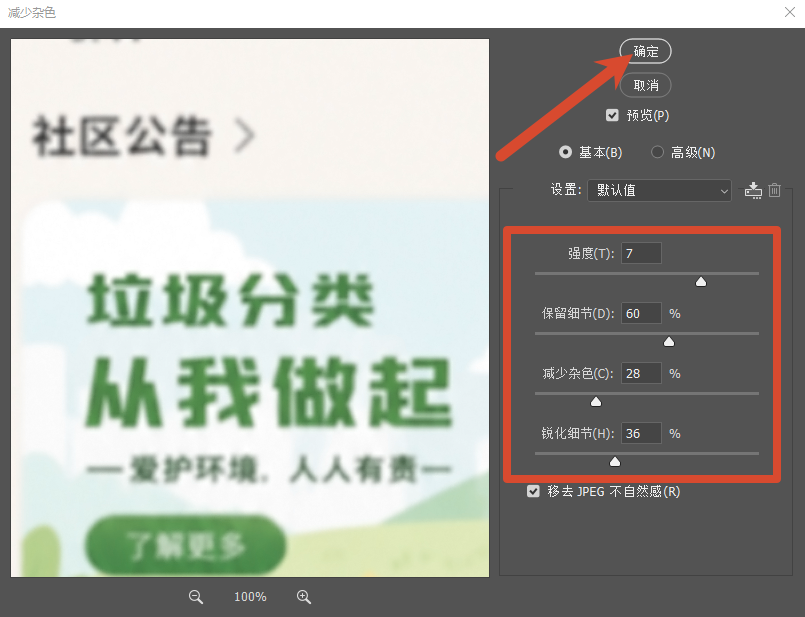 减少杂色