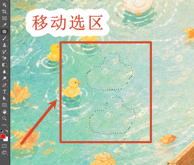 拖动选区