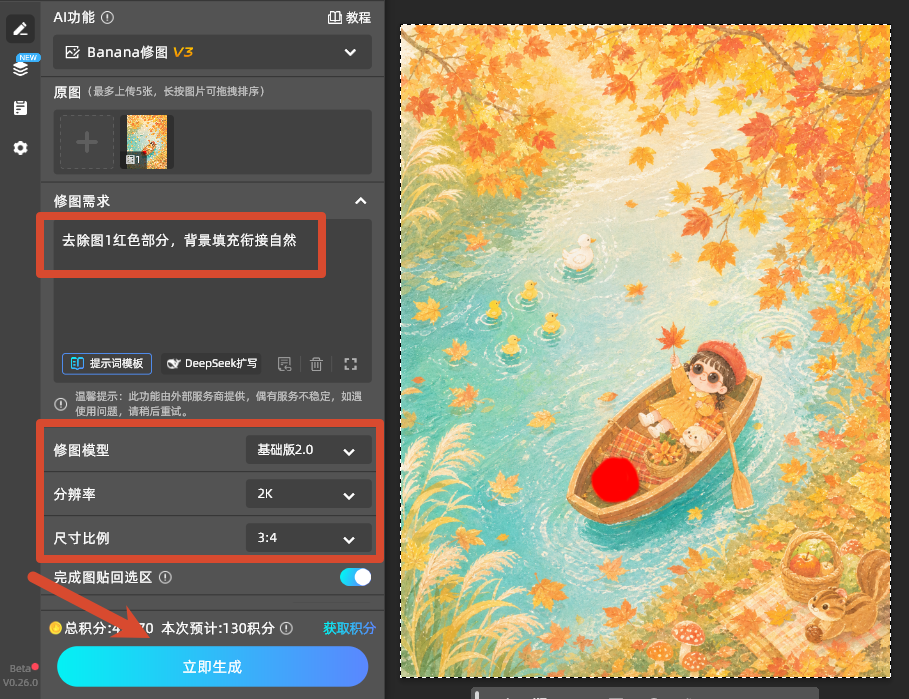 输入修图需求