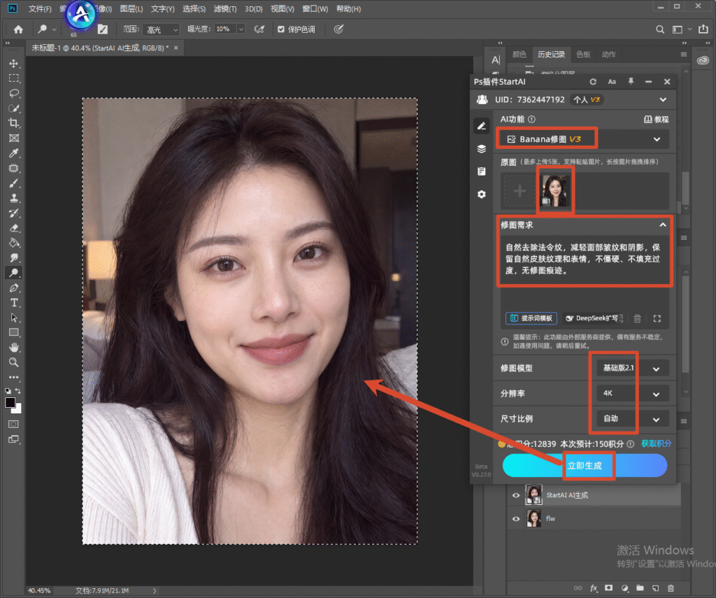 Photoshop 界面，右侧 StartAI 插件面板，选中 Banana 修图 V3，上传人像原图，输入自然去除法令纹的修图提示词，模型选择基础版 2.1，箭头指向立即生成按钮，演示 AI 一键淡化法令纹操作。