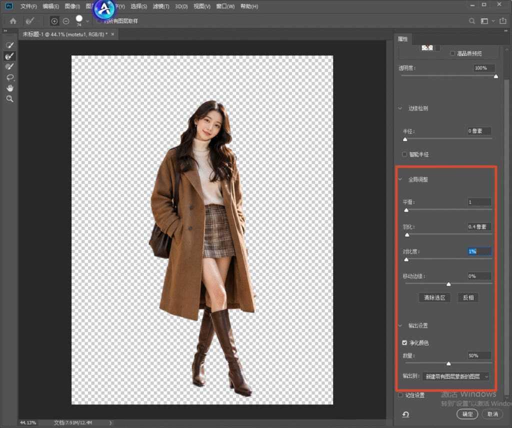 Photoshop「选择并遮住」工作面板,红框标注全局调整、输出设置参数,包含平滑、羽化、对比度、净化颜色等滑块,用于优化模特发丝边缘。