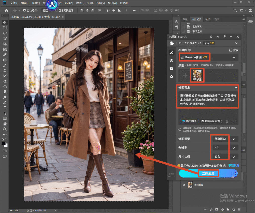Photoshop 界面,右侧 StartAI 插件面板,选中 Banana 修图 V3,上传模特原图,输入更换街景咖啡店背景的提示词,模型选择基础版 2.1,箭头指向立即生成按钮,演示 AI 一键更换模特背景。