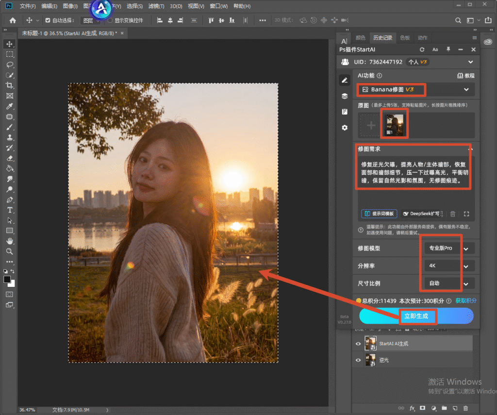 Photoshop 界面，右侧 StartAI 插件面板，选中 Banana 修图 V3，上传逆光人像原图，输入修复逆光欠曝、提亮暗部、保留落日氛围的提示词，模型选择专业版 Pro，箭头指向立即生成按钮，演示 AI 修复逆光人像。