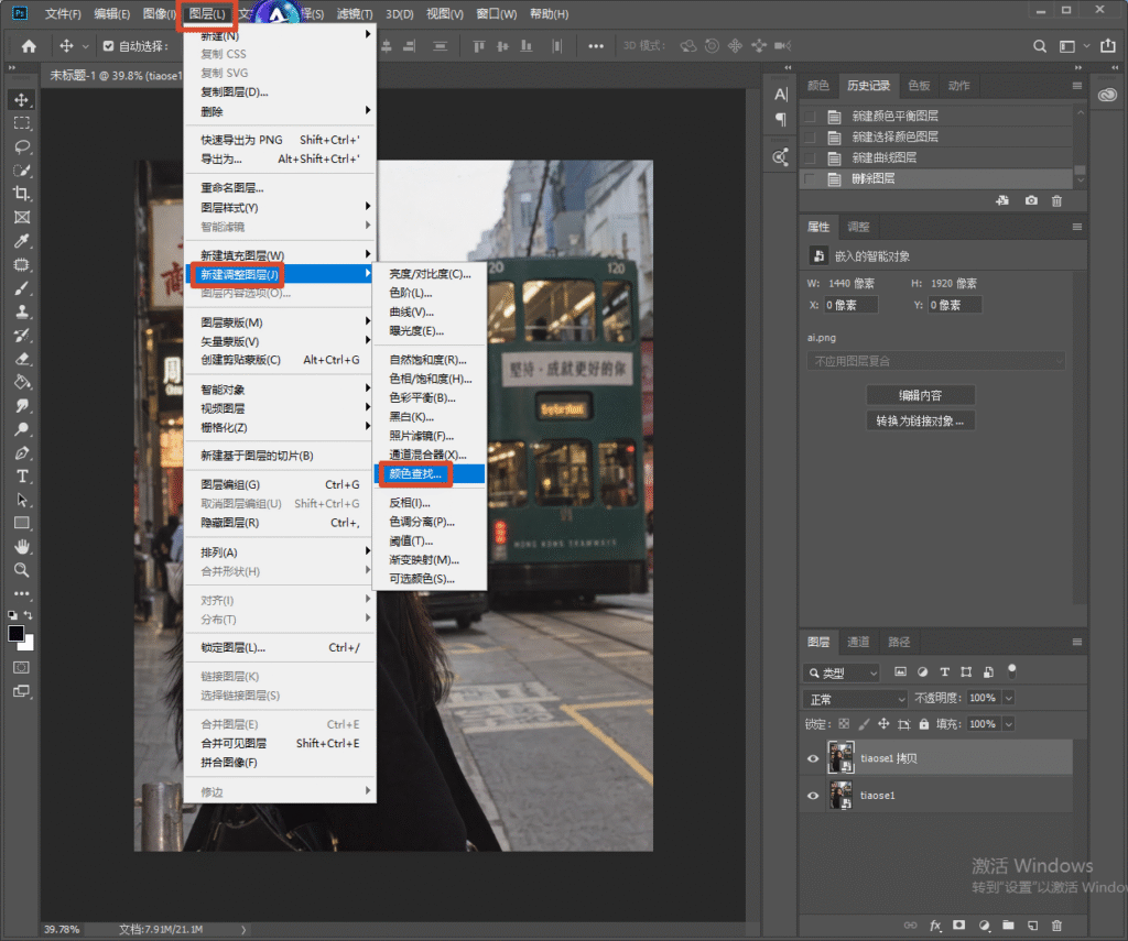 Photoshop 顶部图层菜单展开，新建调整图层子菜单，红框标注「颜色查找」，演示调用颜色查找 LUT 调色的操作路径。