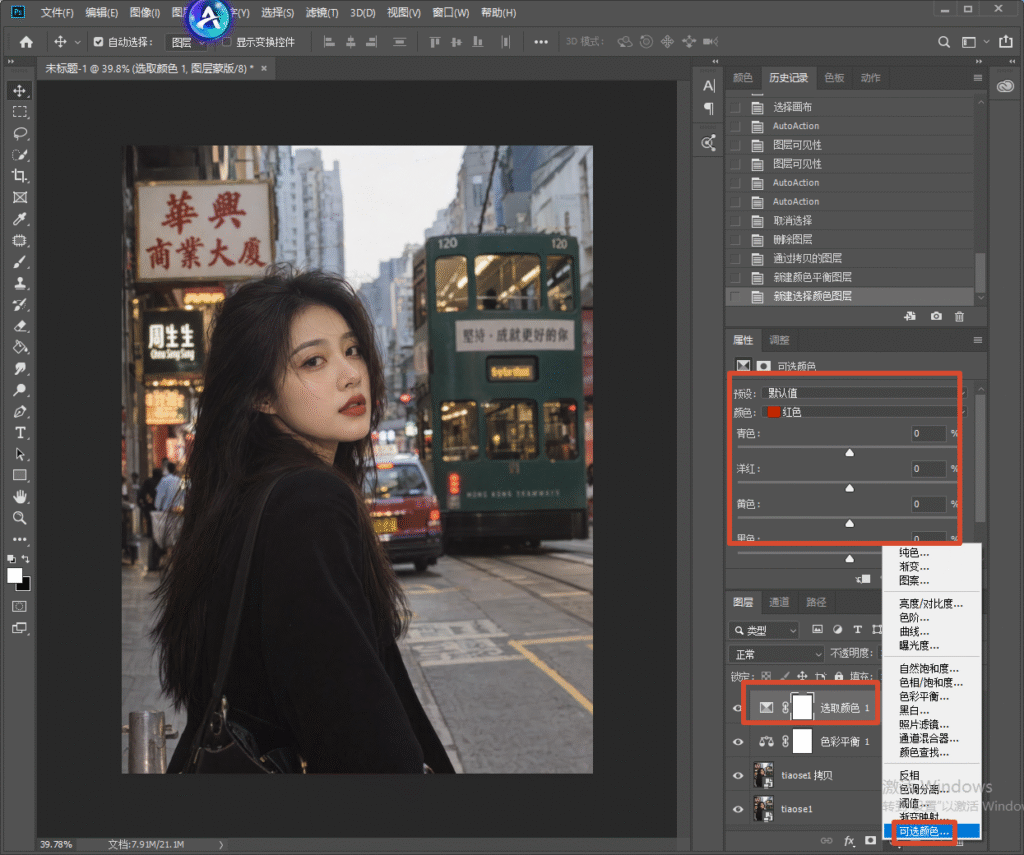 Photoshop 软件界面，港风人像素材图，右侧调整面板选中可选颜色，红框标注红色通道参数面板，演示可选颜色精细调整肤色、画面色调的操作。
