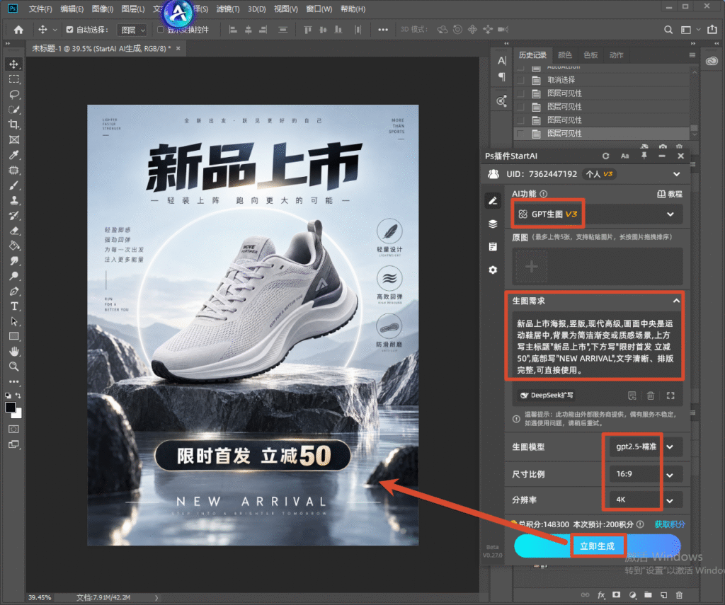 Photoshop 软件操作界面，右侧 StartAI 插件 GPT 生图 V3 面板，红框标注生图需求提示词、gpt2.5 - 精准模型、16:9 比例、4K 分辨率、立即生成按钮；左侧预览竖版运动鞋新品上市海报，岩石水面背景，带有限时首发立减 50 促销文案，箭头指示 AI 一键生成电商运动鞋新品海报。