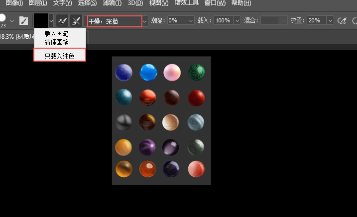 PS怎么绘制3D立体效果?混合器画笔载入材质球6步实操教程