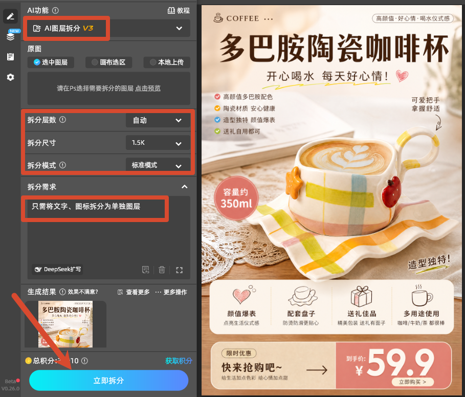 AI图层拆分