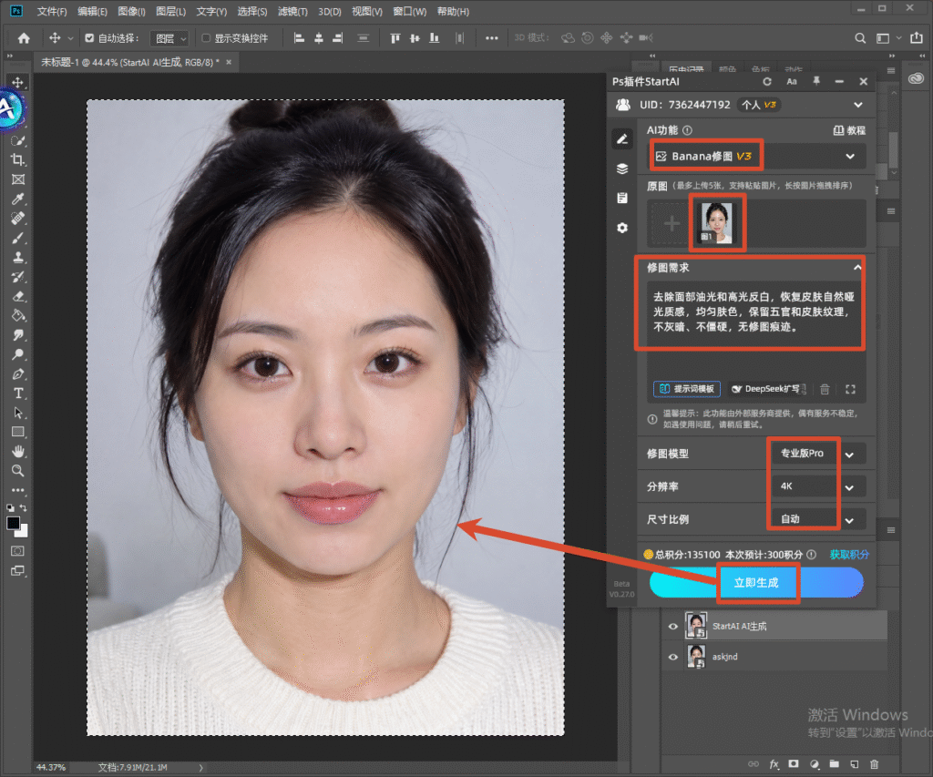 Photoshop StartAI 插件操作界面截图,选中 Banana 修图 V3 功能,上传人像原图,输入修图提示词,选择专业版 Pro 模型、4K 分辨率,一键去除面部油光高光反白。
