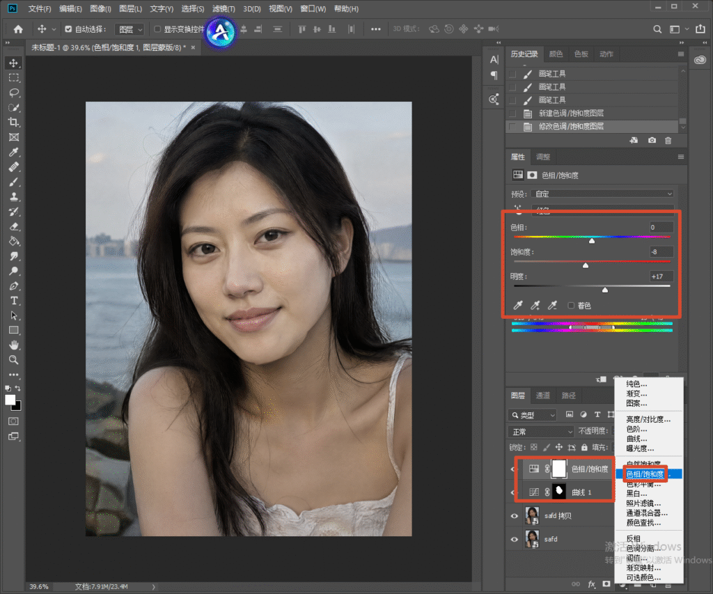 Photoshop 软件操作界面截图，新建色相 / 饱和度调整图层，调整明度、饱和度参数，辅助提亮人像肤色，优化肤色通透感。