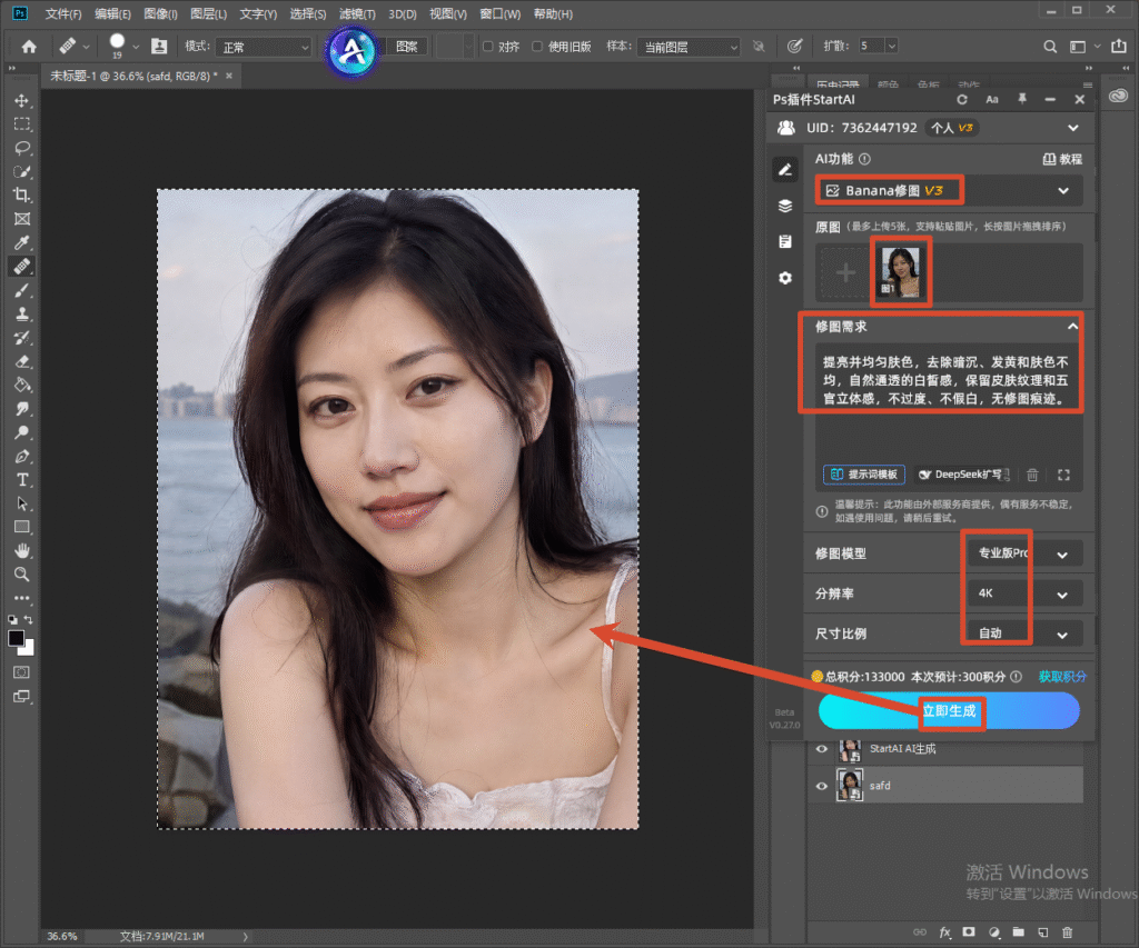 Photoshop StartAI 插件操作界面截图，选中 Banana 修图 V3 功能，上传海边人像原图，输入提亮均匀肤色的修图提示词，选用专业版 Pro 模型、4K 分辨率，点击立即生成一键美白修图。